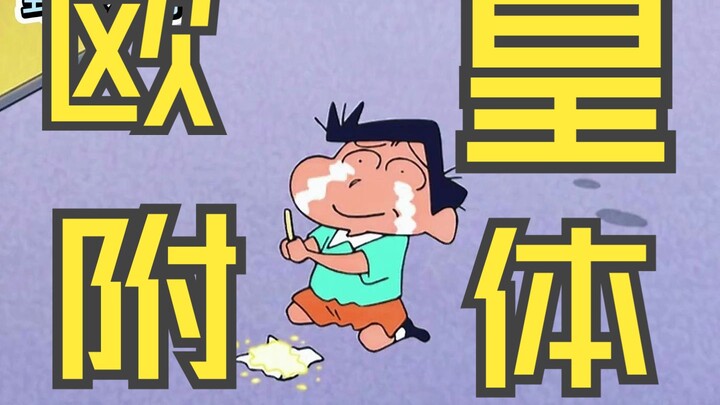 小新,把你的运气分我一半好吗