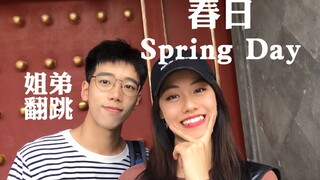 BTS | 春日翻跳 | 本学期最后一次翻跳 | 防弹少年团 | 小雨天的春日