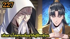(227) ข้าคือจอมวายร้ายผู้ยิ่งใหญ่ (ไอเหลี่ยม) #มังงะจีน #มังงะพระเอกเทพ พากย์มังงะ สปอยนรก ฮาเร็ม