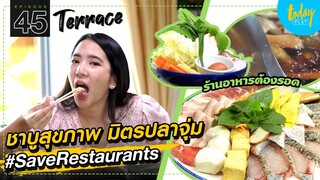 เมื่อร่างกายต้องการชาบู! มิตรปลาจุ่ม ชาบูสุขภาพส่งตรงถึงบ้านคุณ | TERRACE EP.45