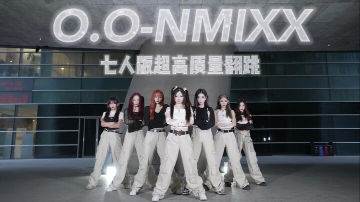 特种兵的舞还得特种兵来跳，中国练习生高质量翻跳NMIXX-O.O
