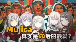 Ayahku bilang melodi Mujica sudah didengar sejak kecil