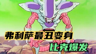 Bảy Viên Ngọc Rồng Biến Hình: Piccolo trở thành một cơ thể hoàn chỉnh, buộc Frieza phải trải qua màn