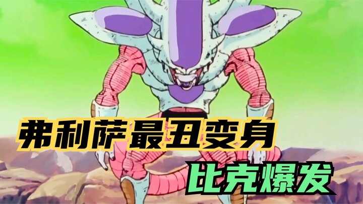 Modifikasi Dragon Ball: Piccolo menjadi tubuh utuh, memaksa Frieza mengalami transformasi paling jel