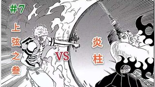 【鬼灭之刃】7：上弦之叁VS炎柱！炭治郎得到了关于火之神神乐的线索？