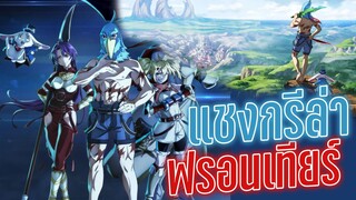 อนิเมะน่าดู Fall 2023 แชงกรีล่า ฟรอนเทียร์ เมื่อนักล่าเกมขยะท้าสู้ในเกมเทพ