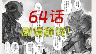 [ความเห็นการ์ตูน] รุ่งอรุณชิง VS ชิงลึกลับ! Lei Gu VS Nishagra! ดูตัวอย่างเนื้อเรื่องการ์ตูนบทที่ 64
