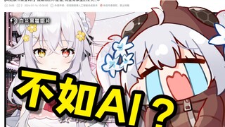 「尼奈」不可能！！AI怎么可能比我唱的好听？