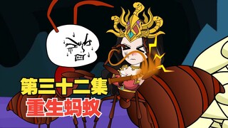 第32集，朱小强全巢再次迁徙，不料遇到犬群来袭！#重生蚂蚁 #沙雕动画 #二次元