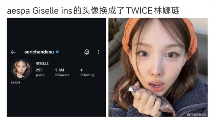 Giselle ins has changed her profile picture to TWICE’s Nayeon.