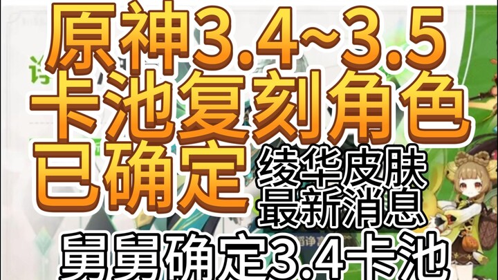 เก็นชินอิมแพกต์ 3.4–3.5 เปิดเผยล็อกกาชาแล้ว แฟนคลับที่ใช้บัตรรายเดือนยังคงดีใจสุดๆ ข้อมูลล่าสุดของสก