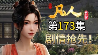 หยวนอิงหานลี่ประลองพลังระดับเดียวกันครั้งแรก! ได้รับรถบินได้อย่างชื่นมื่น ส่วนมู่ซ่างซือกลับถูกหานลี