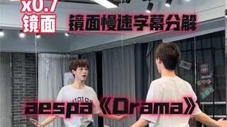 【阿泽】aespa新曲《 Drama》副歌慢速字幕分解教学｜四秒表这回是真的秒了！