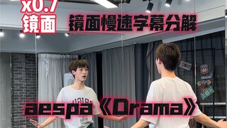 【阿泽】aespa新曲《 Drama》副歌慢速字幕分解教学｜四秒表这回是真的秒了！