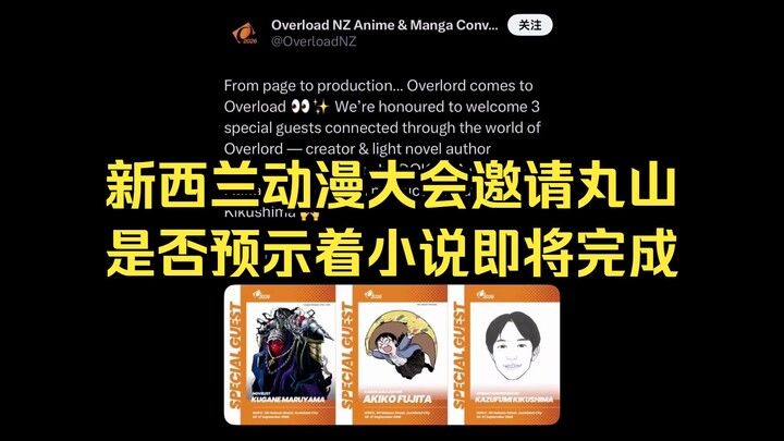 เดือนกันยายนจะออกเล่มที่ 17?? ข้อมูลล่วงหน้าจากงานมหกรรมอนิเมะนิวซีแลนด์ของมารุยามะ [โอเวอร์ลอร์ด จอ
