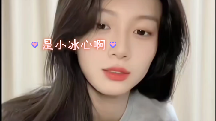 【是小冰心啊】小冰箱最新辣舞纯享版来咯，甩掉不开心～