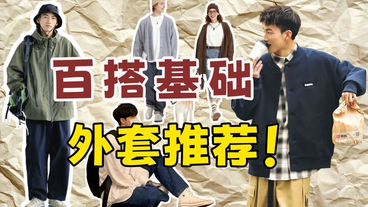 هذه هي الطريقة الصحيحة لارتداء معاطف الخريف والشتاء | كيف تنسق معاطف بداية الخريف | توصيات بمتاجر ال