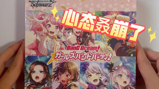 心态叒崩了！bangdream黑白双翼ws卡牌开盒