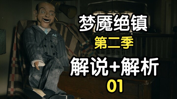 คำบรรยาย+วิเคราะห์ซีซั่น 2 ของเมืองสยองขวัญฝันร้าย ตอนที่ 01