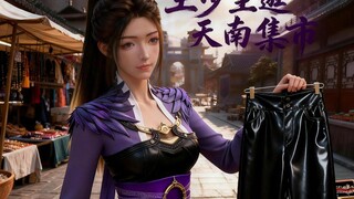 王婵少主逛天南集市