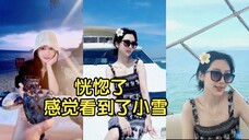 恍惚了 感觉看到了小雪 夏雪长后的模样 杨紫三亚游玩碎片