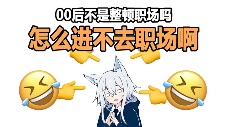 到底是谁在整顿谁啊？？？
