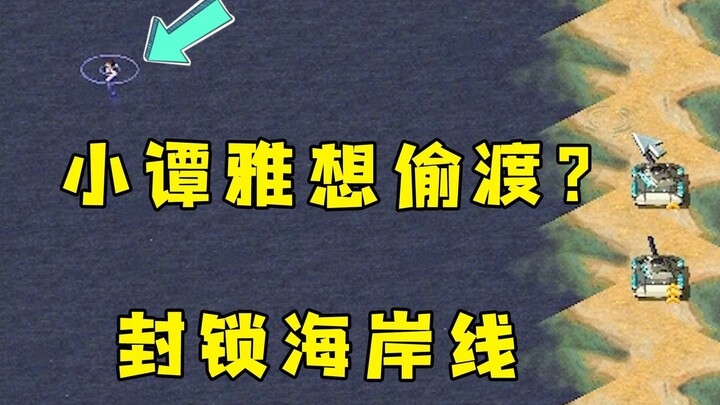 Tanya của Red Alert còn định vượt biên sang đây! Định đánh sập mỏ dầu của tôi à? Trước tiên phải pho