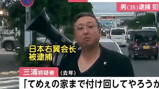 【فيديو مترجم】اعتقال رئيس منظمة يمينية يابانية🤣: بسبب تهديده شخصيًا لسائقة سيارة باستخدام مكبر صوت بس