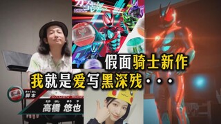 The screenwriter of "Fox" + Sister Wolf returns? New work "Kamen Rider Zezztz"! Screenwriter Takahas