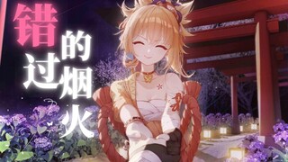 “有一个女孩，直到错过才发觉曾经拥有”