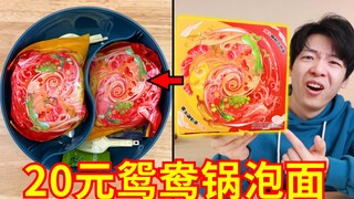 Is Master Kong's 20 yuan a box of "Yuanyang Pot Instant Noodles" really worth it? Identifying popula