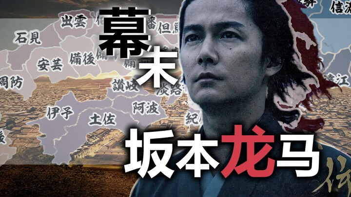 How a Tosa samurai from a merchant family transformed the nation and became Japan’s “Founding Father