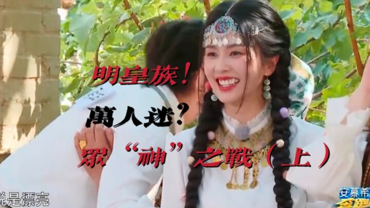 ตอนเดียวที่รวบรวมจ้าวลู่ซือ หยูซูซิน และไช่ซวี่คุนไว้ครบ ไป๋ลู่ยังคงถูกส่งตรงขึ้นครองบัลลังก์อยู่หรื