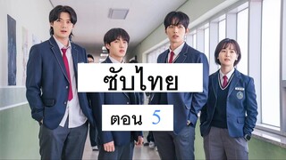 I Am A Running Mate - เกมชิงโหวต ตอนที่ 5
