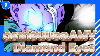 ดราก้อนบอล
AMV
Diamond Eyes_1