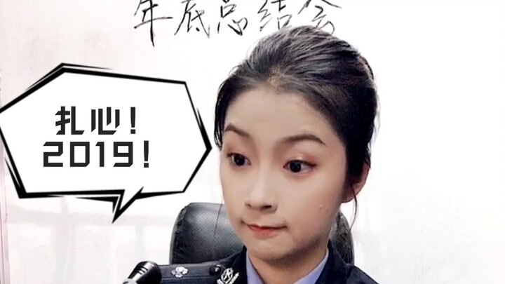 Hey, are you there? Come out and face the cringeworthy moments of 2019!