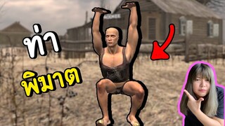 ท่าพิฆาต | hand simulator #1