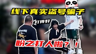 Có ai đánh ai trong lúc thăm viếng không?! Một cuộc xung đột bạo lực đã nổ ra! Người chú cứu người b