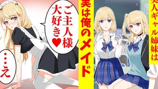 【有声漫画机翻】黑道家的杏誉双胞胎女仆，阴角少爷拒绝评分