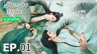 ตอนที่ 1