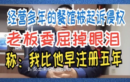 A restaurant that has been in business for many years is being sued for infringement; the owner, fee