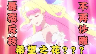 慎重勇者-希 望 之 花 这就是你慎重的理由？