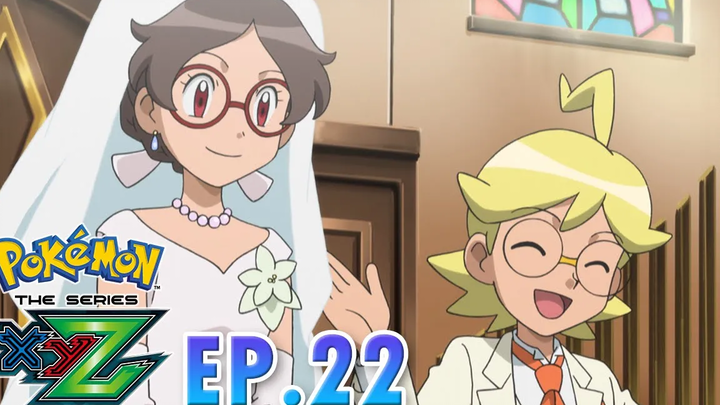 Pokémon the Series XYZ EP22 เจ้าสาวของซิตรอง ซิลวูเพลสุดอลหม่านของยูรีกา