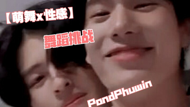 【PondPhuwin】Pond and Phuwin take on the ultimate challenge of dancing girl group choreography—extrem