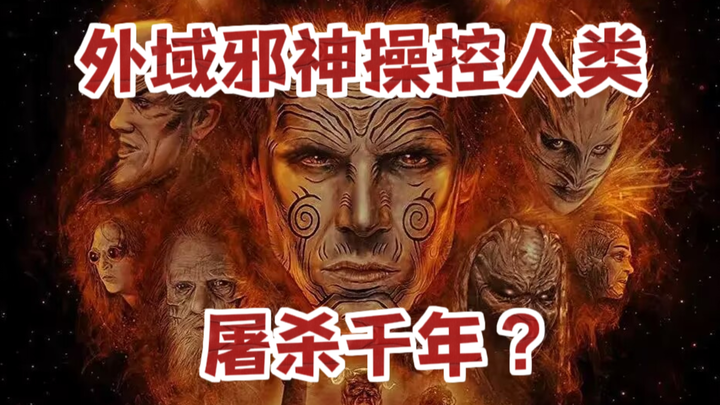 Has an extraterrestrial evil deity been manipulating humanity to wage a thousand-year massacre? A te