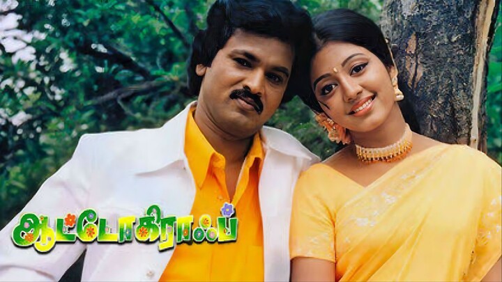 Autograph (2004) Tamil HD DVD with English Subtitles - Cheran, Sneha, Gopika, Kaniha