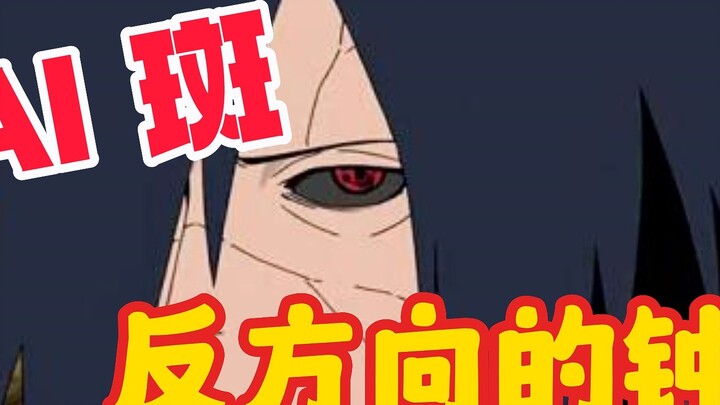 [AI Uchiha Madara] Clock in the opposite direction