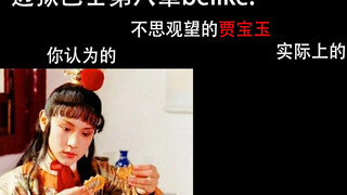 [边狱巴士]第八章belike.....