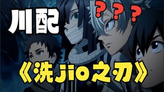 【逆天配音】鬼灭剧情要真长这样哪可太遭罪了