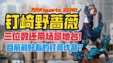 三位数入手目前最好的钉哥？万代Figuarts ZERO魂限《咒术回战》系列钉崎野蔷薇景品手办！天台开箱【B神模玩】